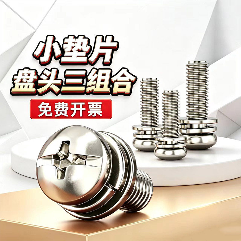 宇迪尼镀镍十字带垫螺丝M2-M8