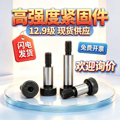 12.9级内六角塞打螺丝限位轴肩