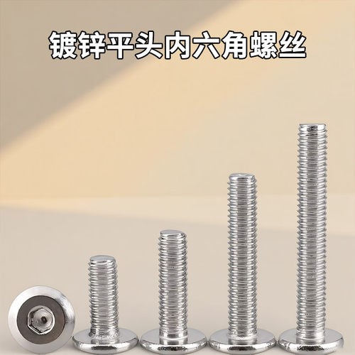 镀锌家具大平头倒边内六角螺丝