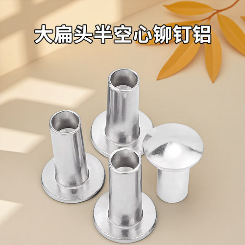 铝铆钉GB873大扁头半空心铆钉