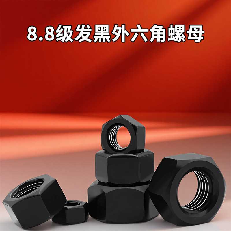高强度六角螺母8级10级12.9级