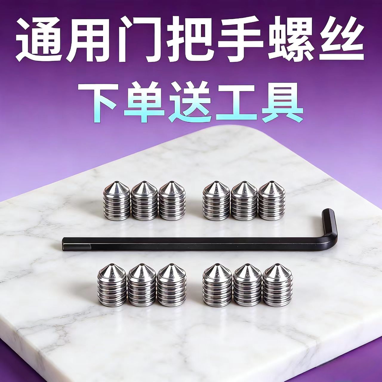 玻璃门执手锁内六角尖头螺丝