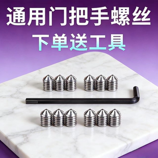 玻璃门把手房门锁配件螺丝尖头内六角6*8执手锁维修锁具扶手扳手