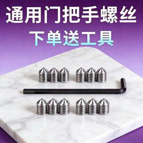 玻璃门执手锁内六角尖头螺丝