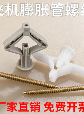 石膏板塑料飞机膨胀自攻螺丝膨胀管涨栓蝴蝶型胀塞空心砖胶塞胀钉