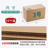 BYCC-223 Утолстить картонную картонную картонную упаковочную коробку коробку коробки 5-й этаж (10) № 3 (4