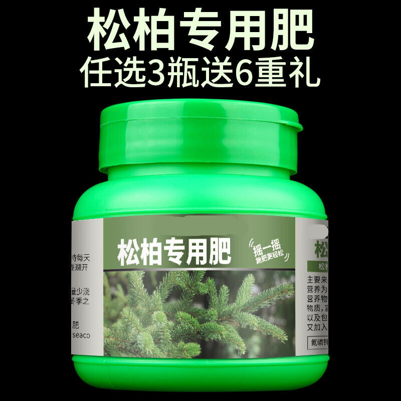 松柏专用肥松树肥料绿叶营养液青松盆景柏树复合肥山松有机肥香松