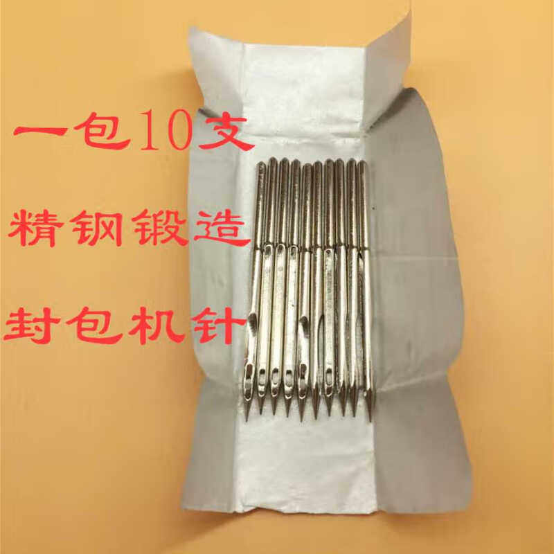 封包机针缝包机钢针专用GK9双牛烈马飞人牌编织袋打包机封口机针9