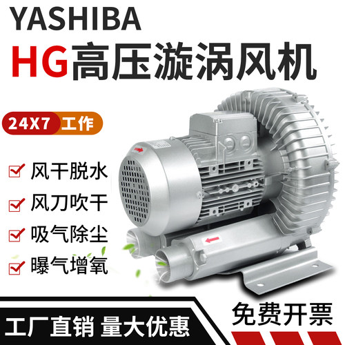 YASHIBA旋涡风机HG强力气泵