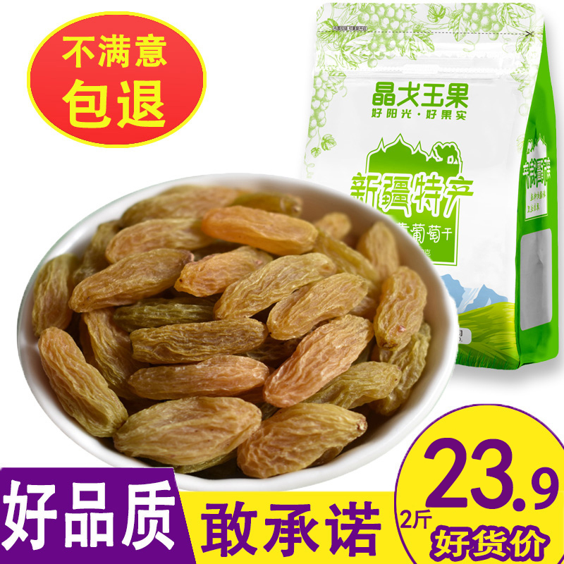 晶戈玉果 新疆葡萄干1000g包邮新货树上黄自然干健康干净无沙无籽