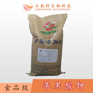 苹果酸钾 食品级 酸味剂 苹果酸钾 营养强化 食品添加剂 正品包邮