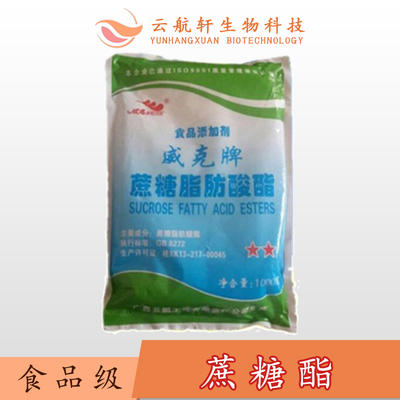 蔗糖酯食品级 蔗糖脂肪酸酯 食品添加剂 冰淇淋 乳化剂 保鲜剂