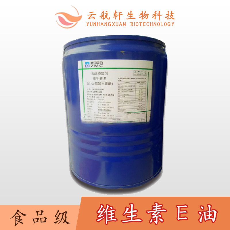 可食用氨基酸正品包邮厂家供应补充营养维生素E油液体食品添加剂