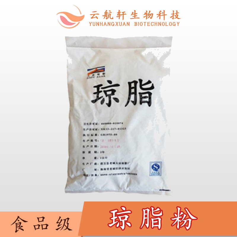 琼脂粉食品级   琼脂粉条 增稠剂 稳定剂 改良剂  食品添加剂