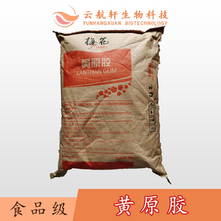 食品级梅花黄原胶八宝粥豆浆果汁饮料增稠剂稳定剂乳化正品包邮