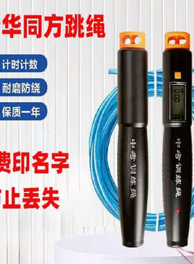 免费印名字清华同方中考专用跳绳