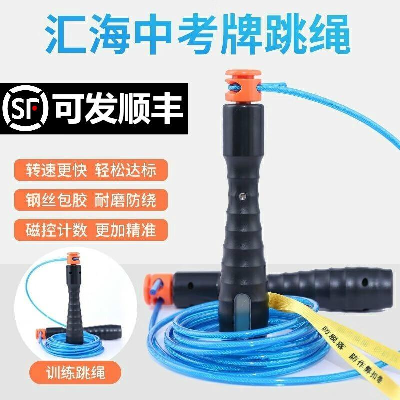 免费印名字汇海中考专用跳绳