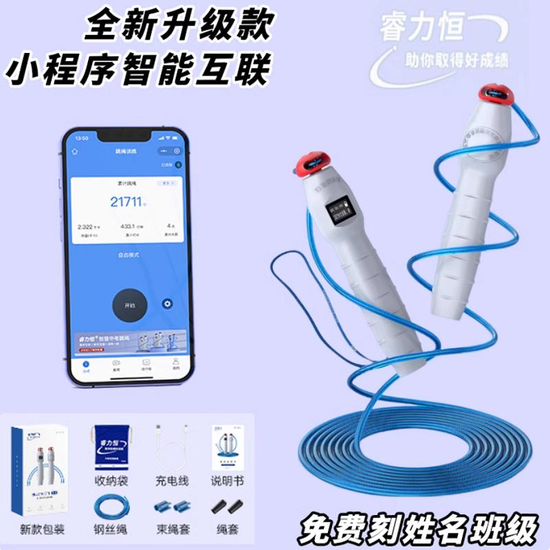 免费印名字睿力恒中考专用跳绳