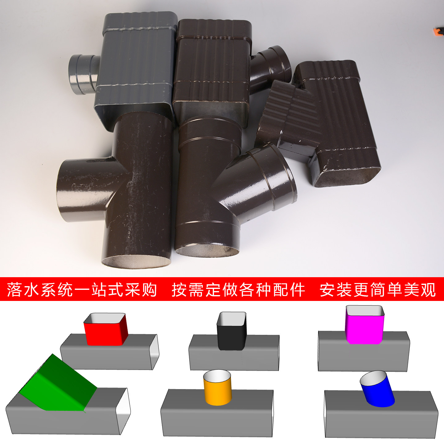 铝合金雨水管配件斜三通方形正三通落水管系统别墅外墙下水管安装,基础建材,水管配件,淘宝优惠券,粉丝福利购,淘宝优惠卷