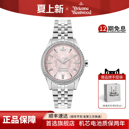 西太后手表女士2026新款粉色浮雕表盘钢带女表名牌正品官方旗舰店