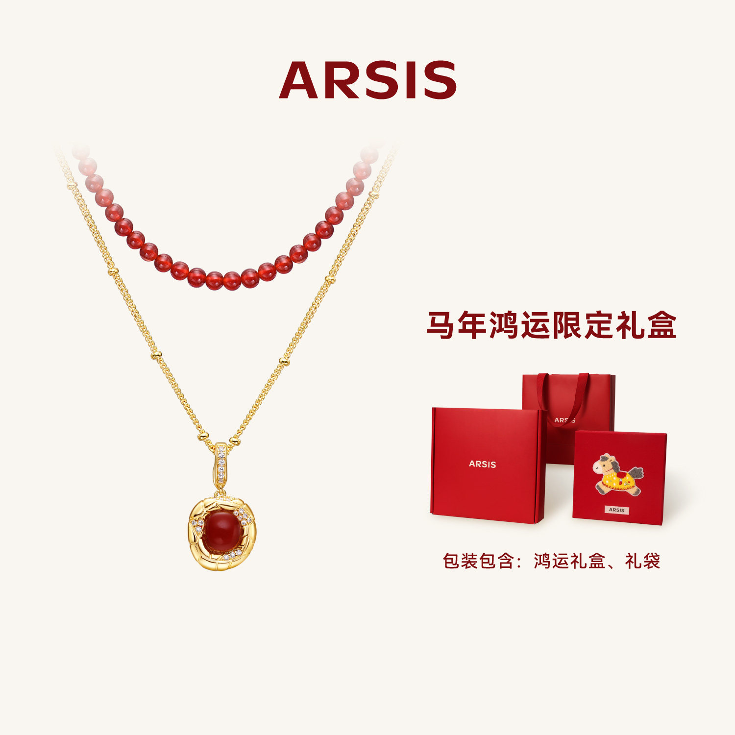 【明星同款】ARSIS鸿运双层叠链虎眼石项链红色吊坠链节日礼物
