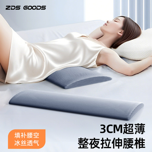 【超薄！很贴合】睡觉专用腰垫