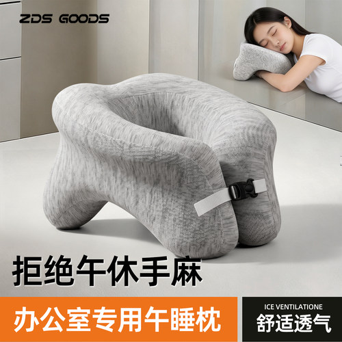 【办公趴睡不压手】工位午睡枕