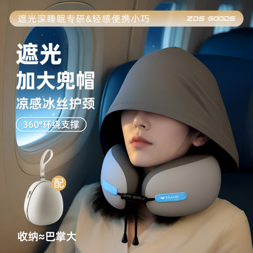 【遮光+清凉二合一】连帽U型枕