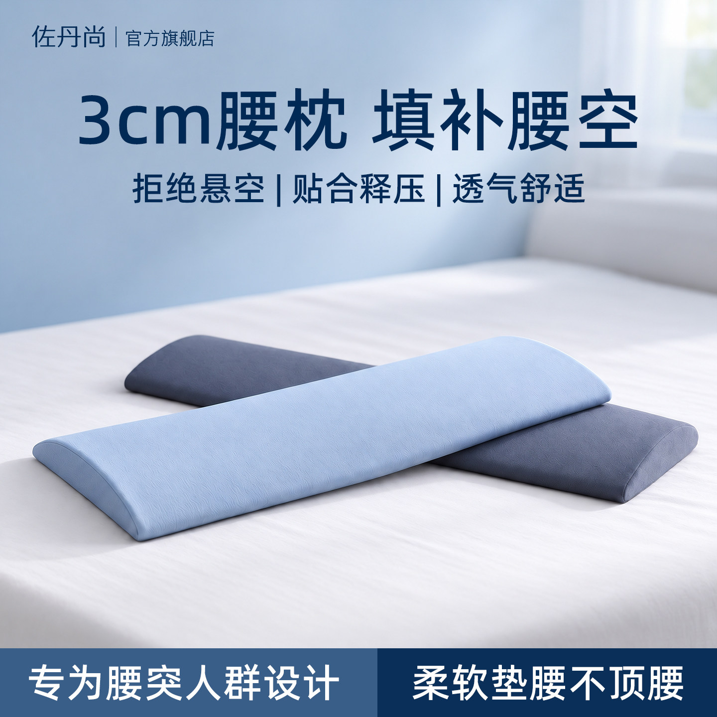 腰枕睡觉专用腰垫护腰睡垫腰部支撑靠垫超薄腰托神器腰椎间盘突出