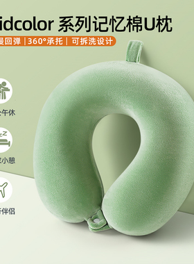 u型枕护颈枕脖子专用靠枕旅行脖枕飞机头枕坐车夏睡觉颈椎u形枕头