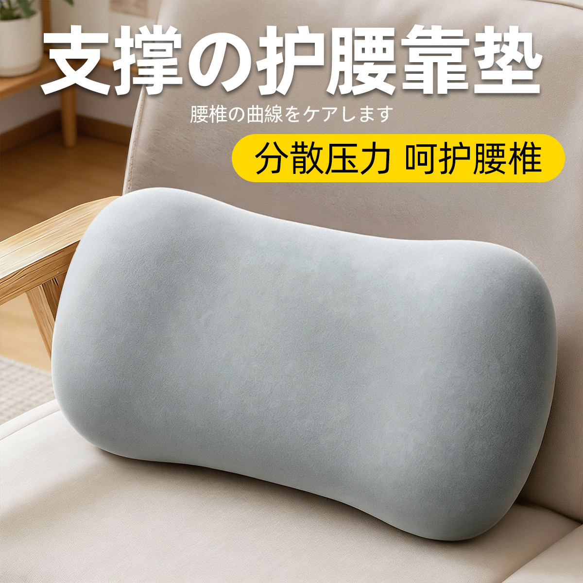 腰靠腰枕小号靠枕椅子护腰靠垫腰垫靠背垫办公室久坐腰部沙发抱枕,居家布艺,腰靠垫,淘宝优惠券,粉丝福利购,淘宝优惠卷