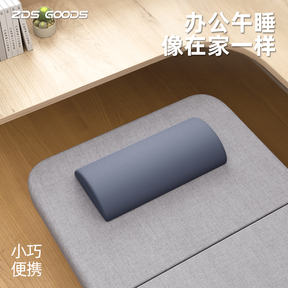 【工位专用|支撑不落枕】午休枕