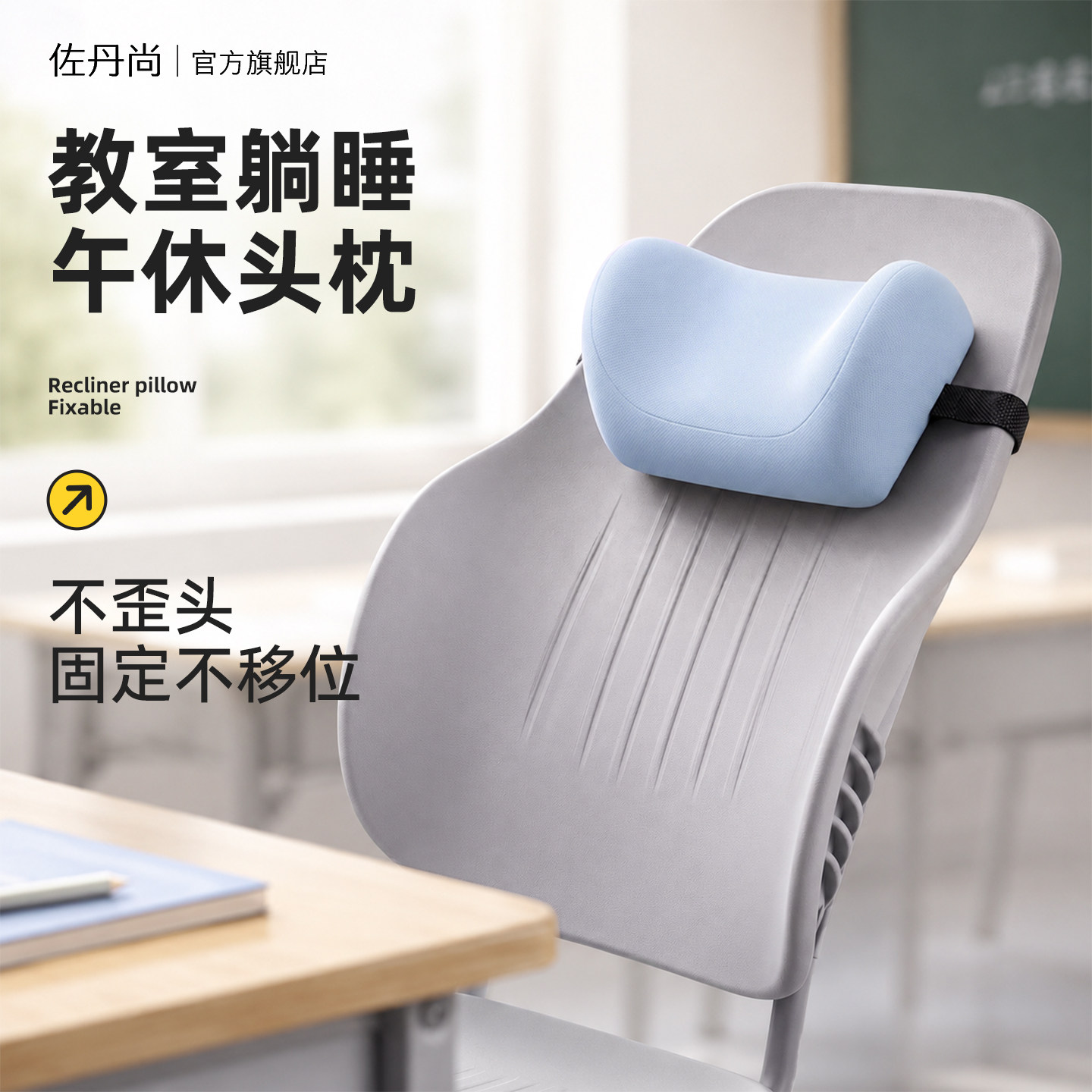 【仰睡专用午睡枕】小学生可固定图片