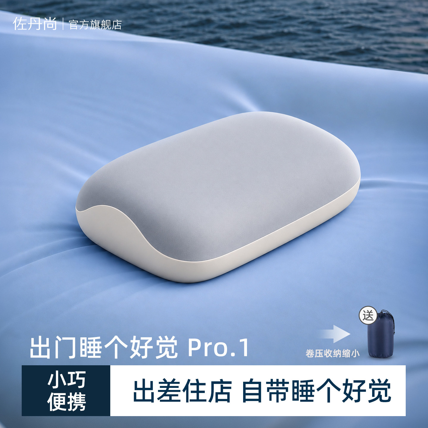 【出差便携压缩护颈枕】旅行枕头图片