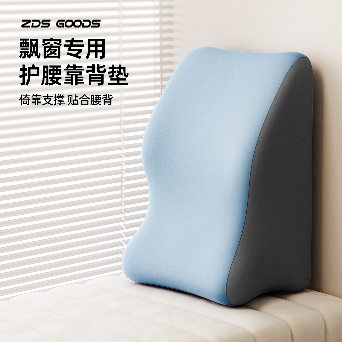 【腰背支撑不悬空！飘窗大靠枕】