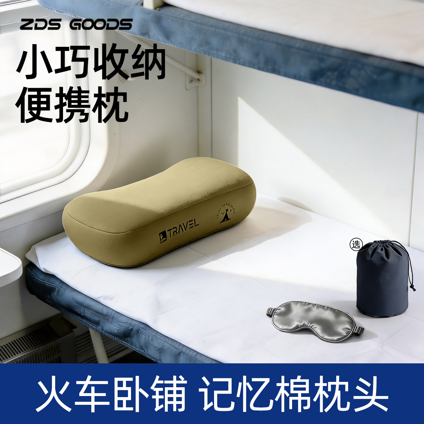 小枕头可携式旅行露营户外睡觉记忆棉深睡枕长途颈枕旅游火车卧铺