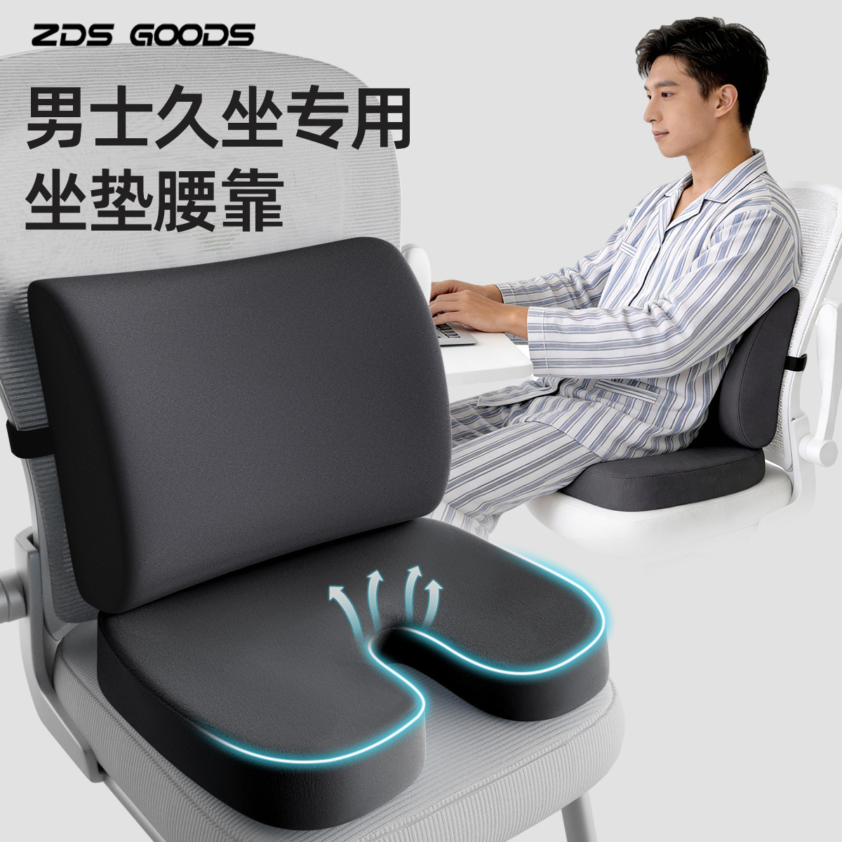 坐垫腰靠垫办公室久坐专用前列腺男士椅子垫子凳子屁垫尾椎座椅垫,居家布艺,腰靠垫,淘宝优惠券,粉丝福利购,淘宝优惠卷