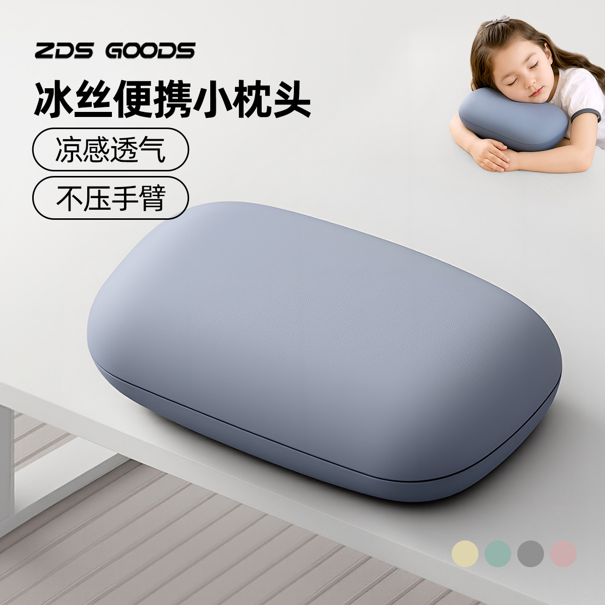 【防手麻、透气不闷】学生午睡枕