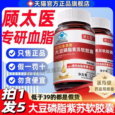 顾太医大豆磷脂紫苏软胶囊