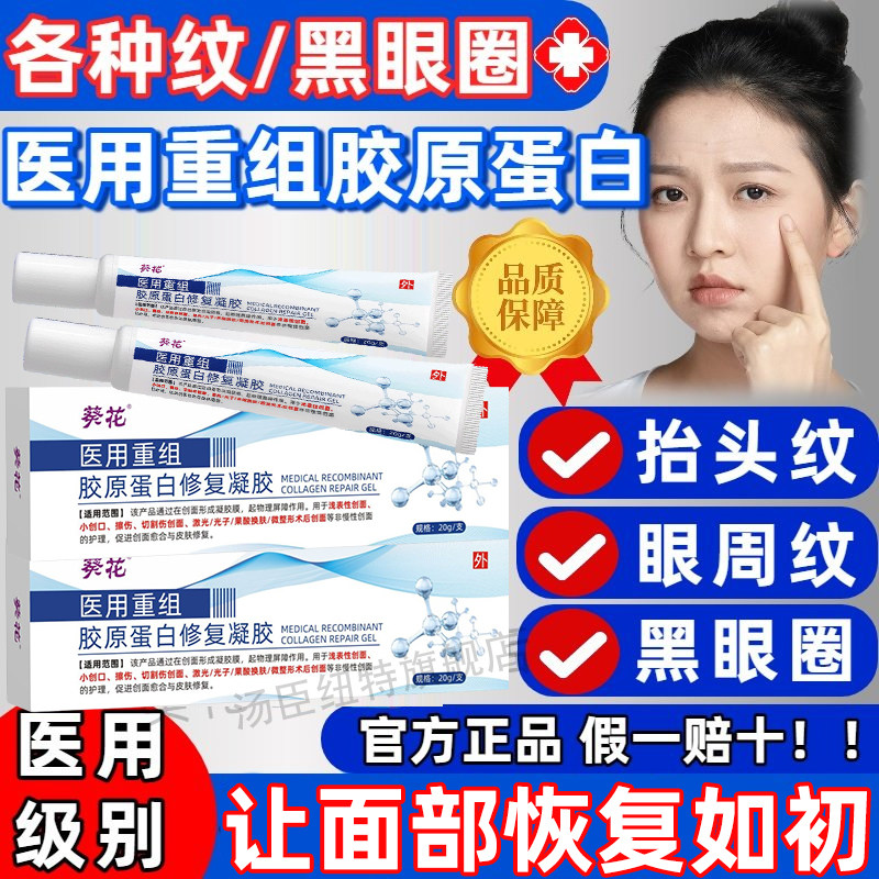 葵花医用重组胶原蛋白修复敷料凝胶三型抬头法令纹口角囊袋人源化
