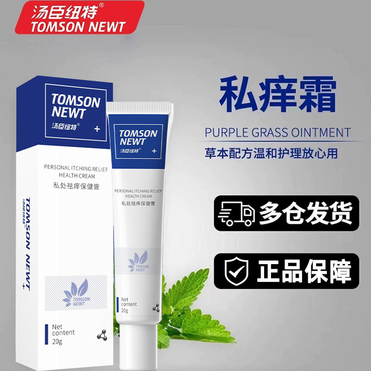 汤臣纽特私痒霜抑菌膏内外阴肛门阴囊龟头大腿内侧皮肤抑菌私痒霜