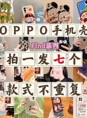 【精品福袋】OPPO手机壳A5/A3Pro福袋A2Pro/A56/A57/A58/A11简约高级findX8S/7ULTRA/6PRO盲盒福袋