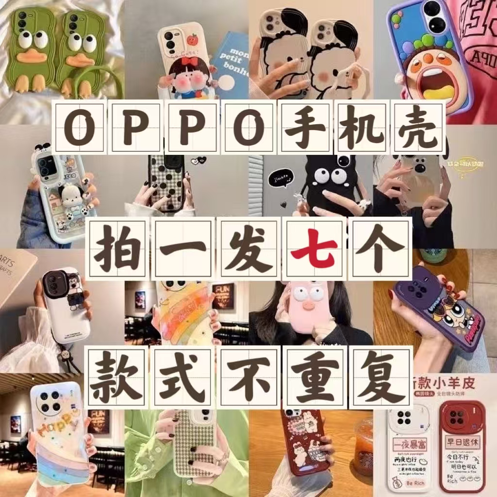 当天发货9.9福袋盲壳软壳OPPO手机壳Reno13/12/10pro+手机壳福袋Reno9/11/8/7/6卡通可爱R17/15