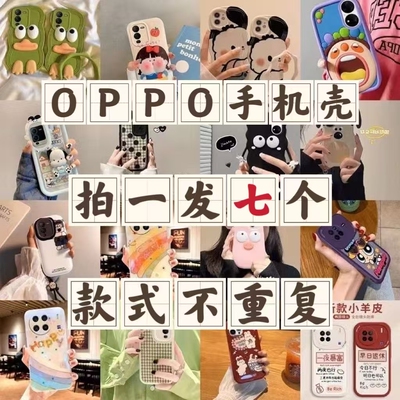 当天发货9.9福袋盲壳软壳OPPO手机壳Reno13/12/14pro+手机壳福袋Reno9/11/8/7/6卡通可爱R17/15