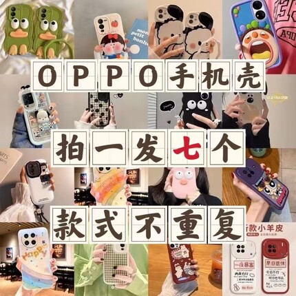 当天发货9.9福袋盲壳软壳OPPO手机壳Reno13/12/10pro+手机壳福袋Reno9/11/8/7/6卡通可爱R17/15