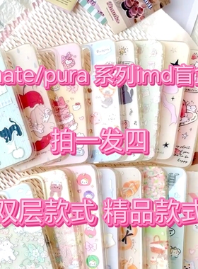 【IMD双层】华为手机壳盲盒适用华为mate60ro手机壳卡通ins狗狗p6pro双层卡通mate50