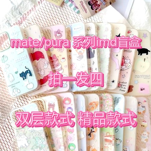 【IMD双层】华为手机壳盲盒适用华为mate60ro手机壳卡通ins狗狗p6pro双层卡通mate50