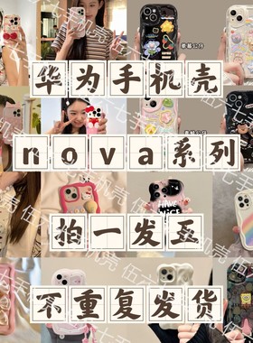 【当天发货】华为福袋硅胶手机壳保护套nova14/13pro男女软壳卡通高级感nova12/10se卡通保护套nova9/7/8