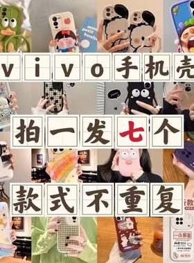 【当天发货】超值手机壳福袋适用vivox200/100S手机壳全包y300/y52s/y35+卡通s20/18e/s17t/19pro软壳