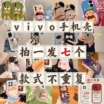【当天发货】超值手机壳福袋适用vivox300/200S手机壳全包y300/y52s/y35+卡通s50promin/18e/s17t/30pro软壳